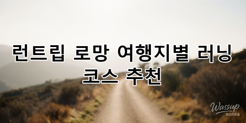 A runner enjoying a scenic morning run through a vibrant city park during a run trip