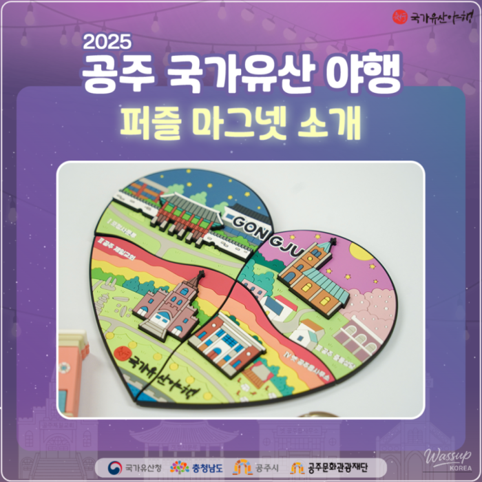 2025 Gongju National Heritage Night Souvenirs Unveiled_01