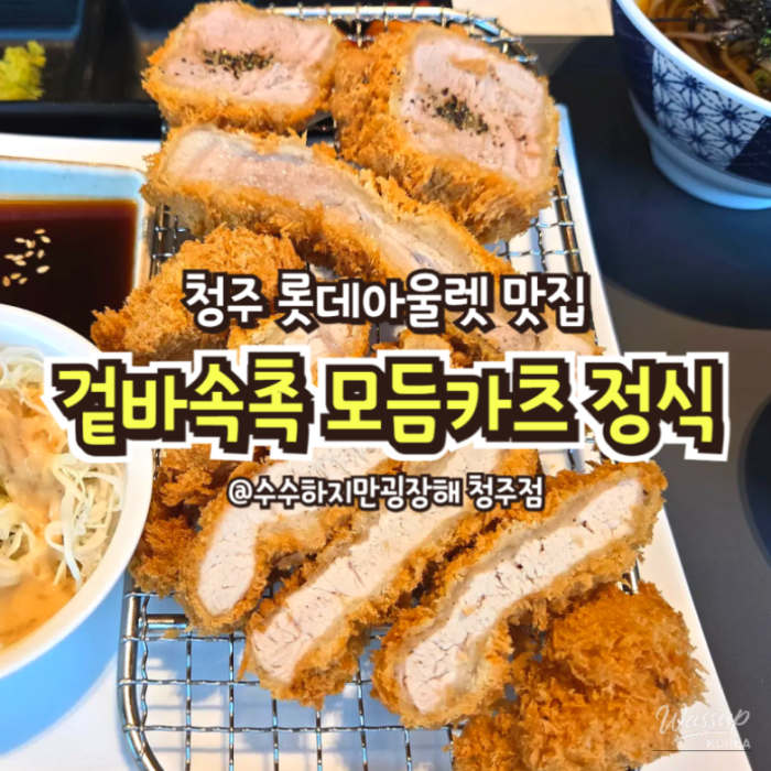 A Memorable Lunch Date at Cheongju Lotte Outlet_02