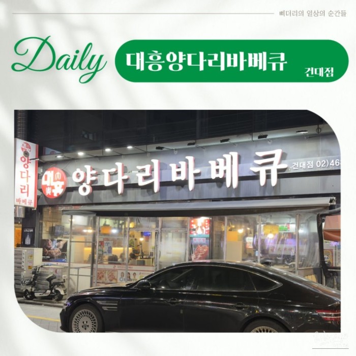 Discovering the Best Lamb Skewers at Daehung Yangdari BBQ_01