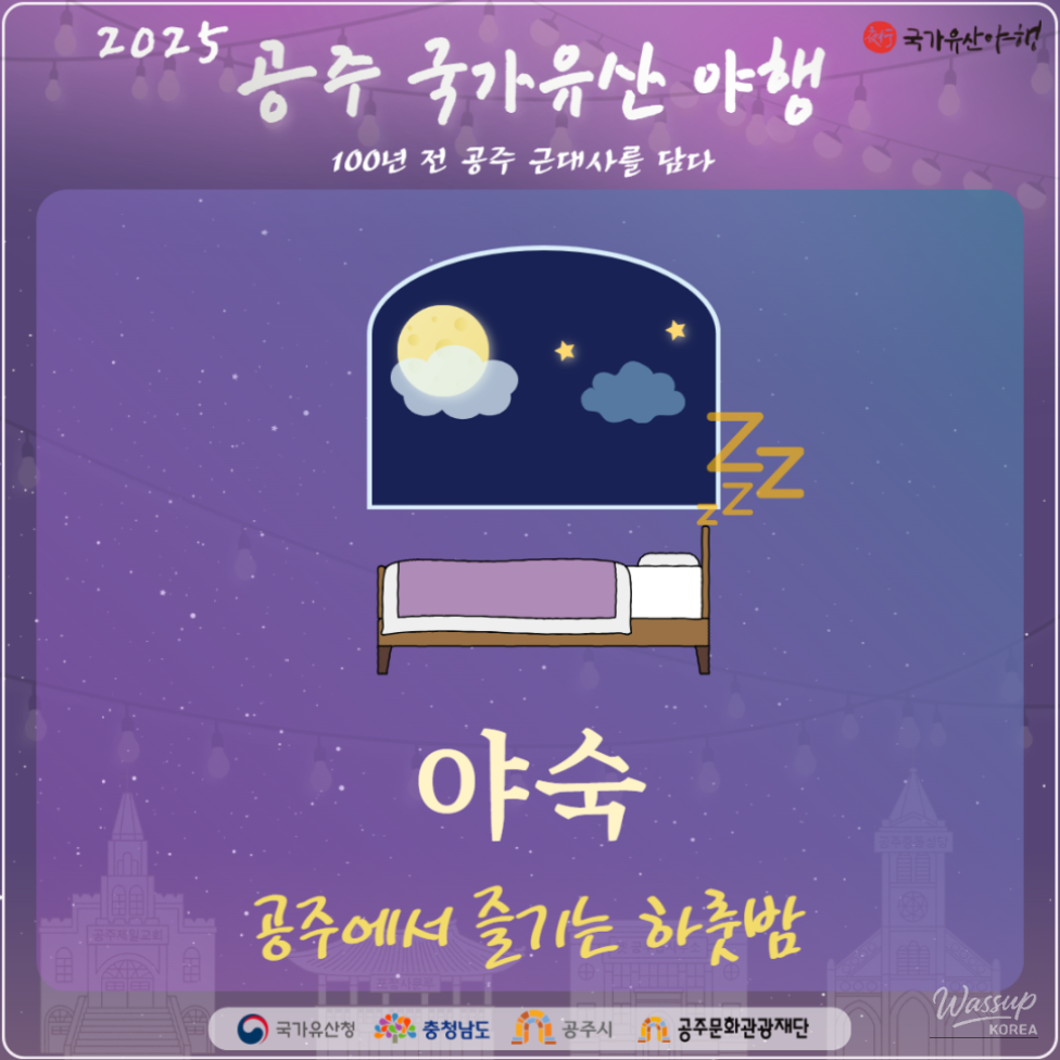 Introduction to the 2025 Gongju National Heritage Night Event_01