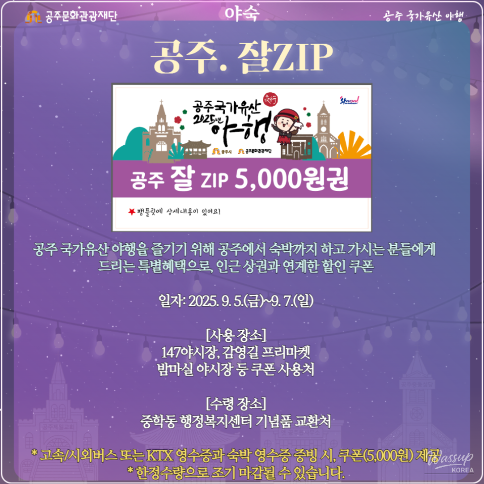 Introduction to the 2025 Gongju National Heritage Night Event_02