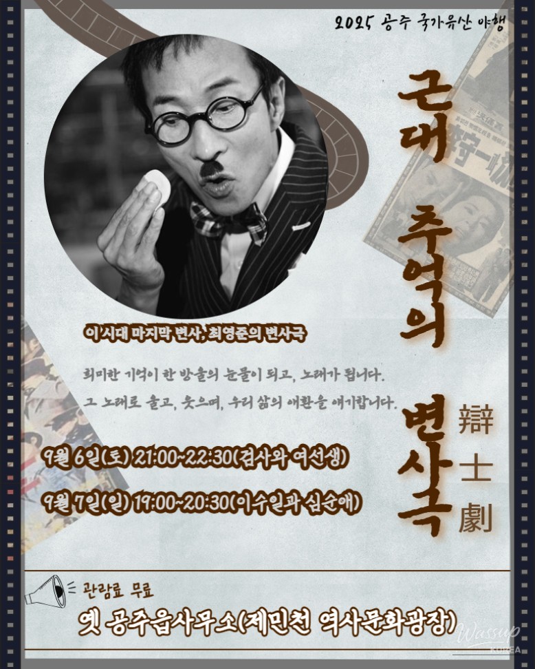 2025 Gongju National Heritage Night Event_01