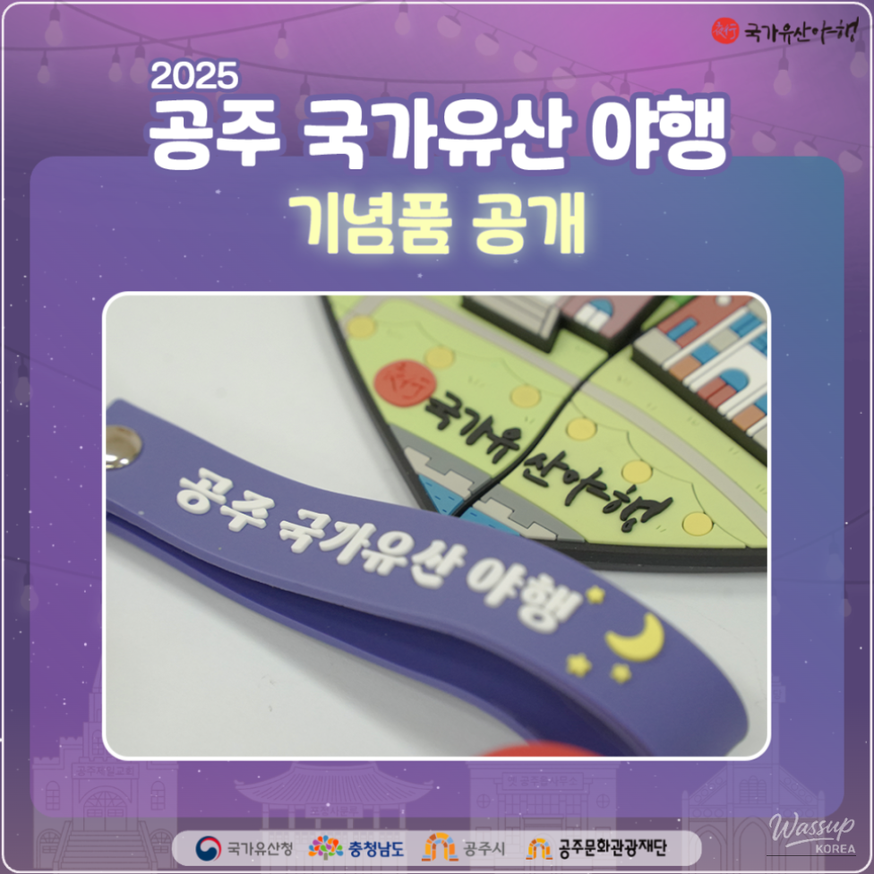 2025 Gongju National Heritage Night Event Souvenirs Revealed_01