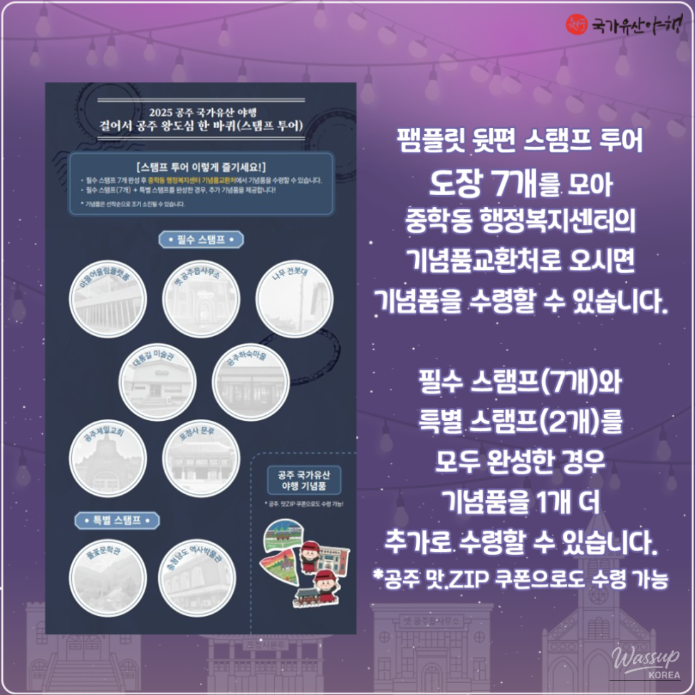2025 Gongju National Heritage Night Event Souvenirs Revealed_04