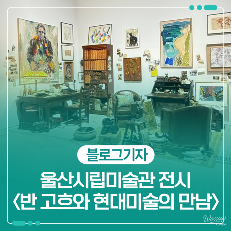 Vincent van Gogh Meets Contemporary Art: A Special Exhibition at Ulsan Museum of Art_01