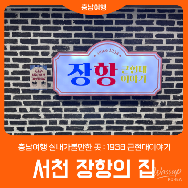 Exploring Janghang House: A Journey Through Time_01