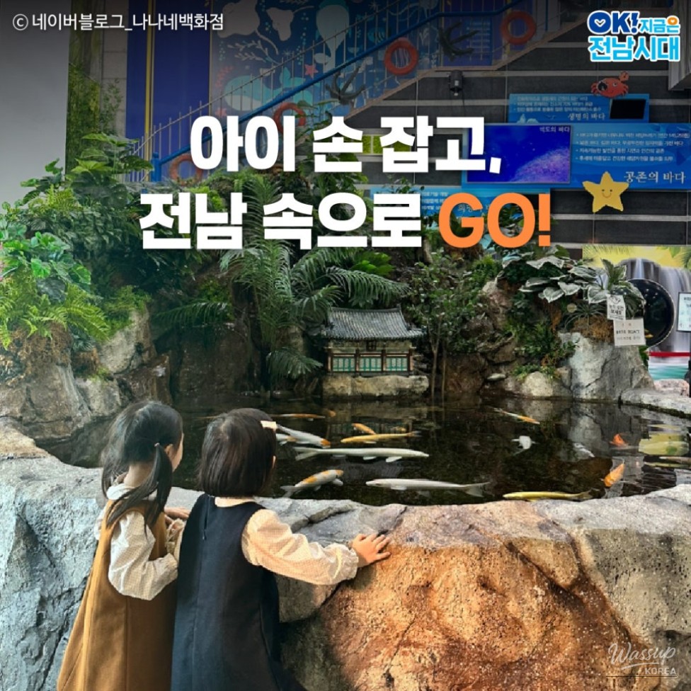 Explore the Wonders of Jeollanam-do with Your Kids!_07