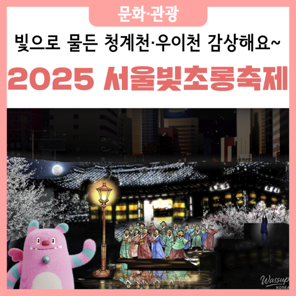2025 Seoul Lantern Festival_08