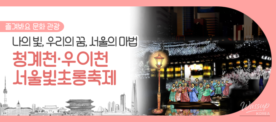 2025 Seoul Lantern Festival_01