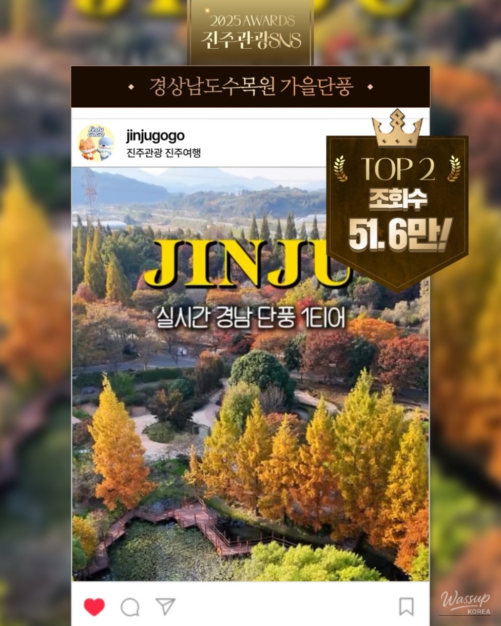 2025 Jinju Tourism Awards: Top 5 Revealed_04