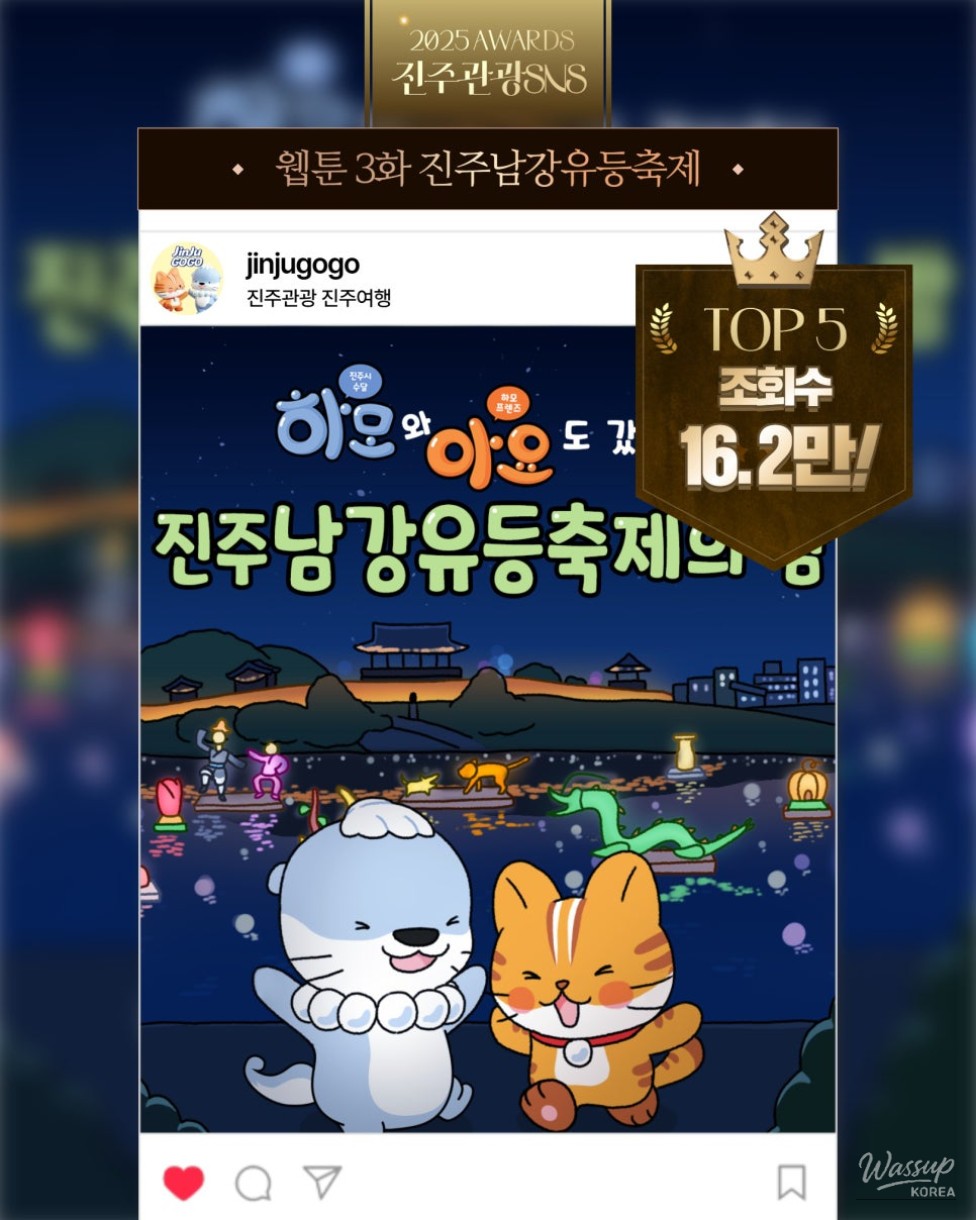 2025 Jinju Tourism Awards: Top 5 Revealed_10