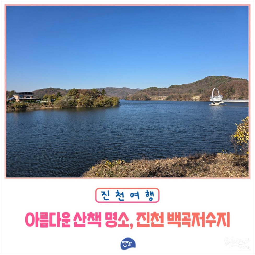 Exploring the Beautiful Baekgok Reservoir in Jincheon_01