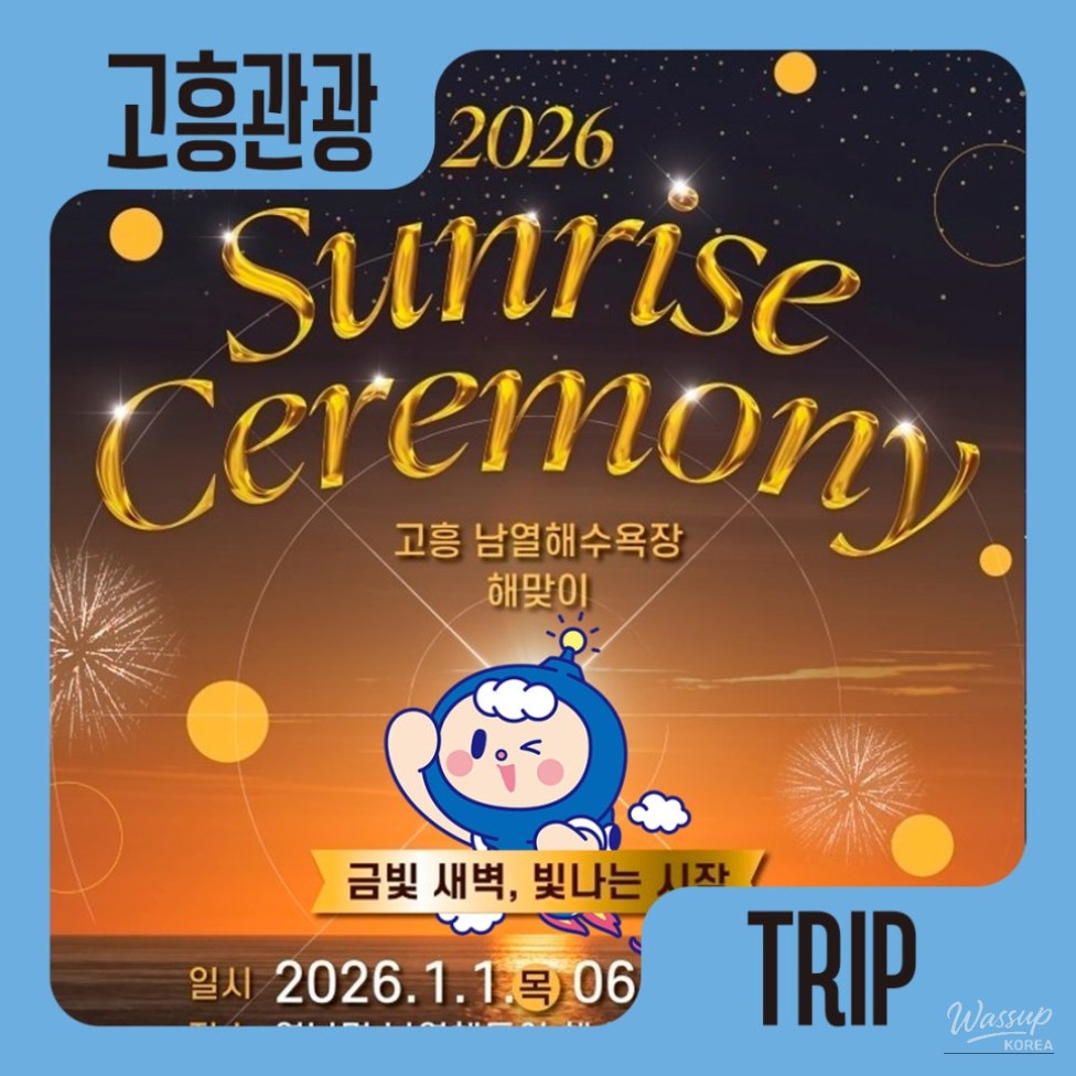 New Year's Sunrise Ceremony in Goheung_08
