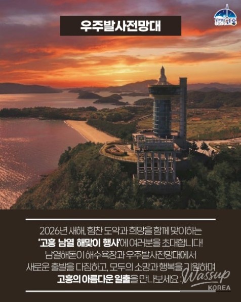 New Year's Sunrise Ceremony in Goheung_05