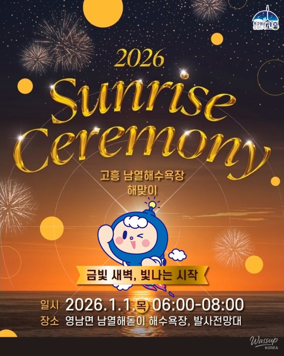 New Year's Sunrise Ceremony in Goheung_01