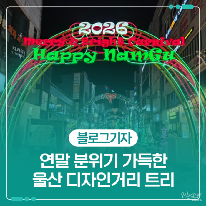 Winter Lights at Ulsan Samsan Design Street_01