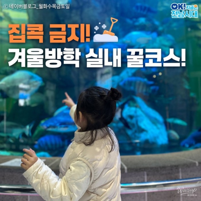 Explore the Wonders of Jeollanam-do with Your Kids!_01