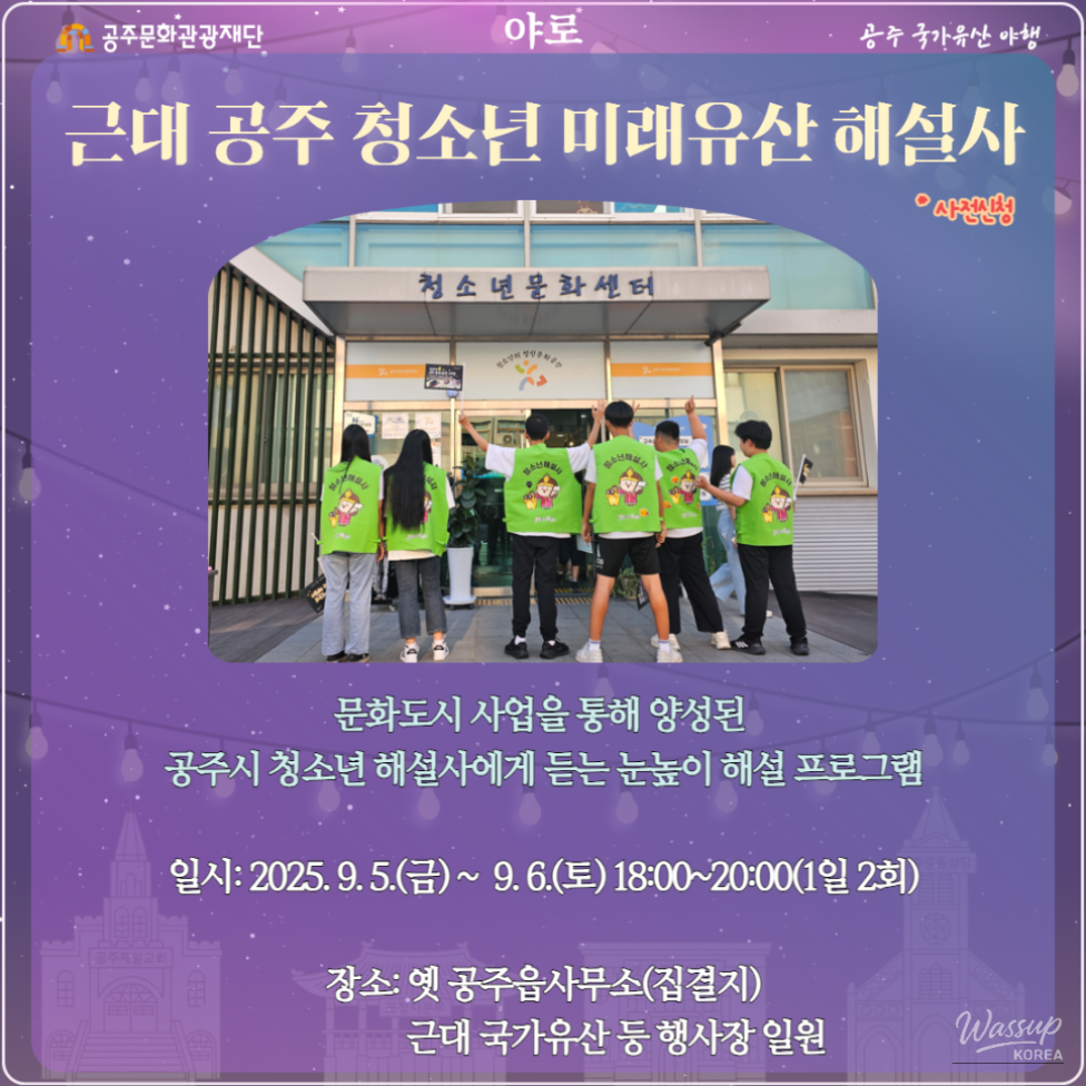 2025 Gongju National Heritage Night Program Introduction_04