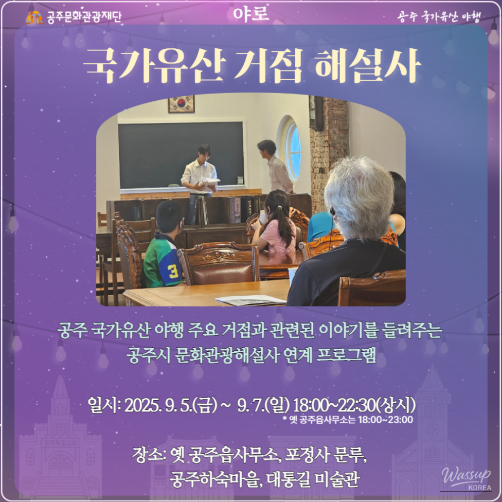 2025 Gongju National Heritage Night Program Introduction_03