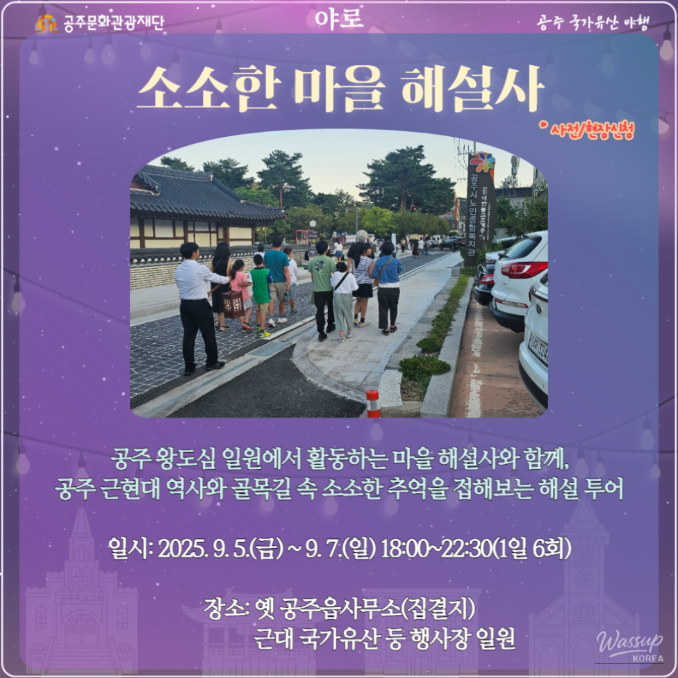 2025 Gongju National Heritage Night Program Introduction_02