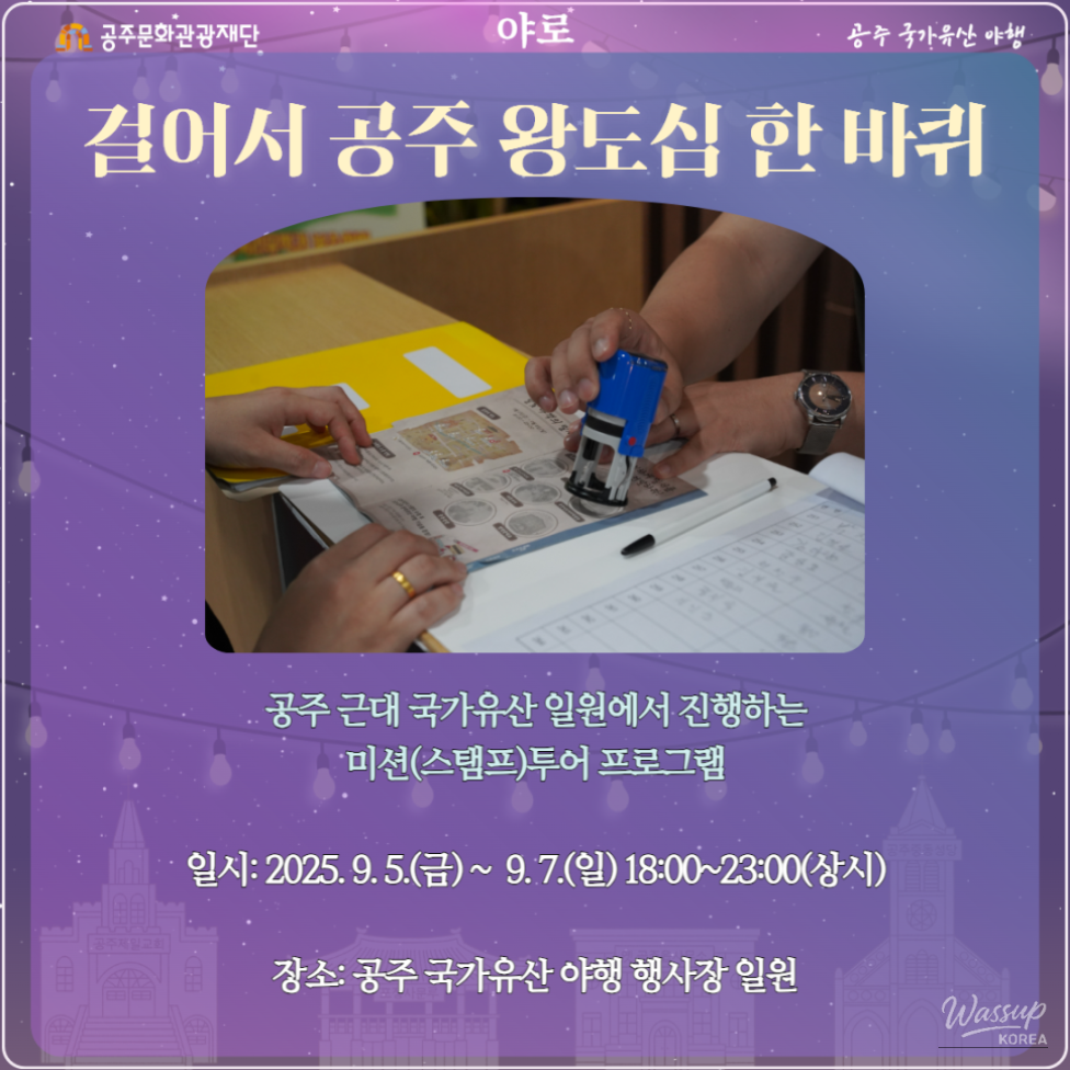 2025 Gongju National Heritage Night Program Introduction_05