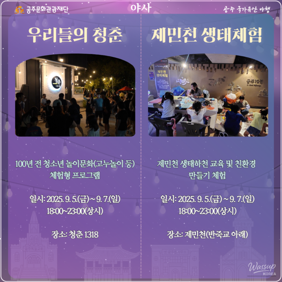2025 Gongju National Heritage Night Program Introduction_04