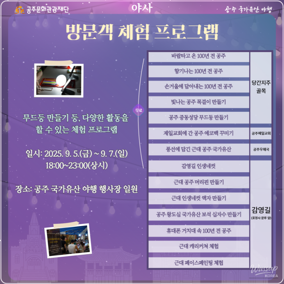 2025 Gongju National Heritage Night Program Introduction_06