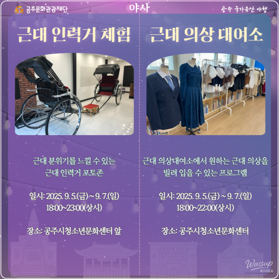 2025 Gongju National Heritage Night Program Introduction_03