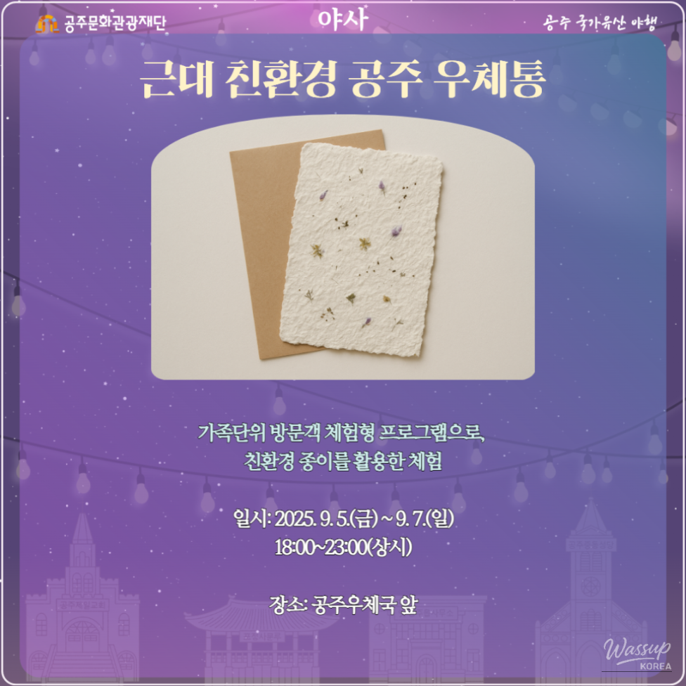 2025 Gongju National Heritage Night Program Introduction_05