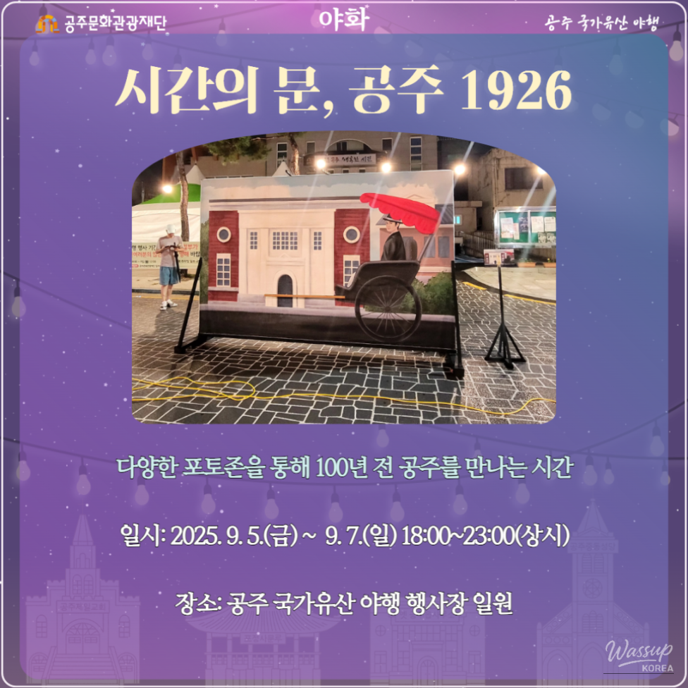 2025 Gongju National Heritage Night Program Introduction_02