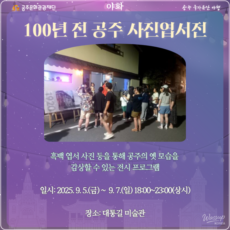 2025 Gongju National Heritage Night Program Introduction_03