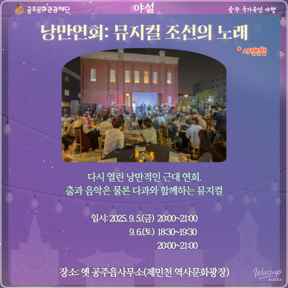 2025 Gongju National Heritage Night Program Introduction_02