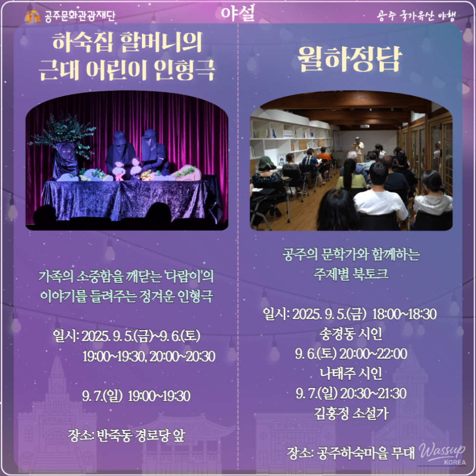 2025 Gongju National Heritage Night Program Introduction_05