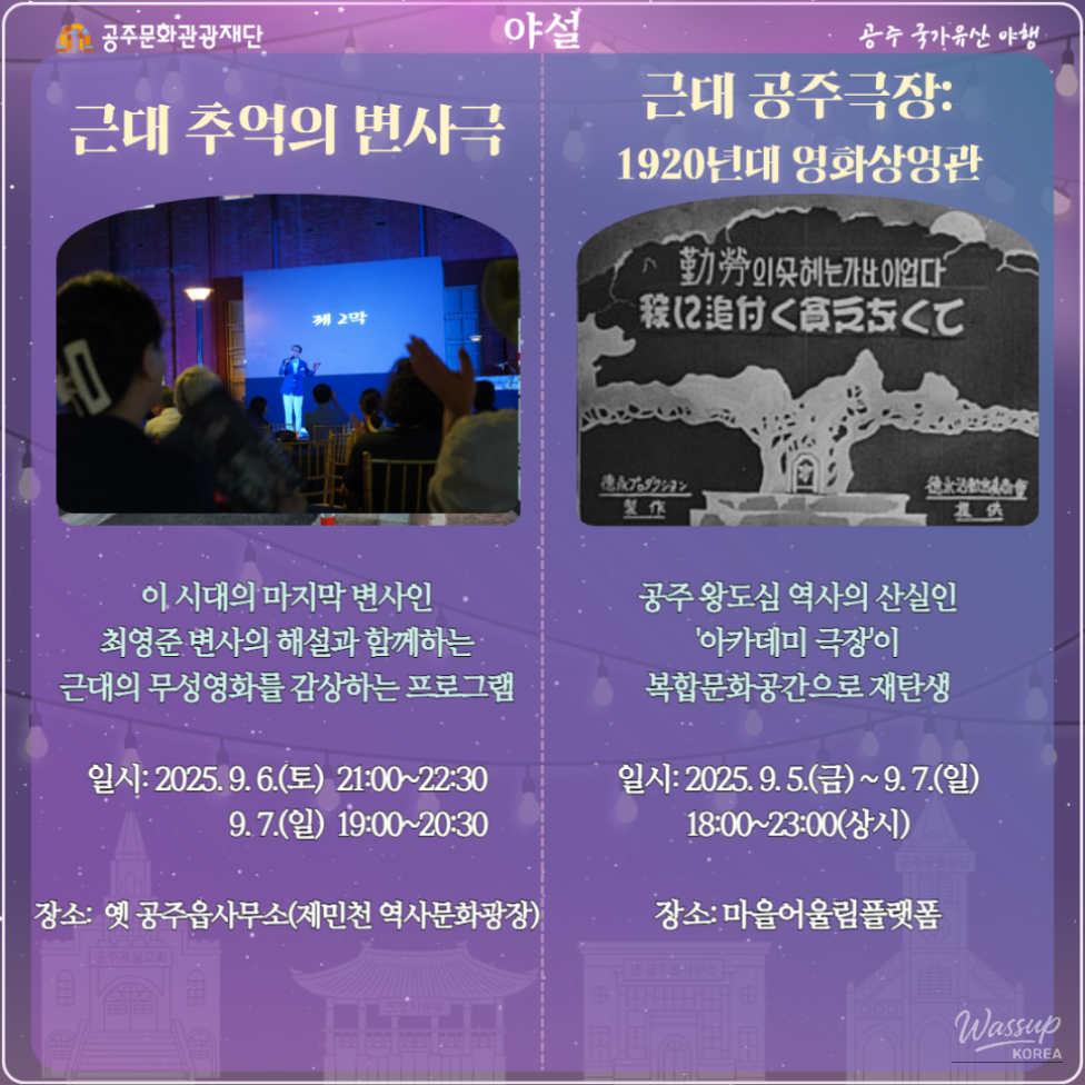 2025 Gongju National Heritage Night Program Introduction_03