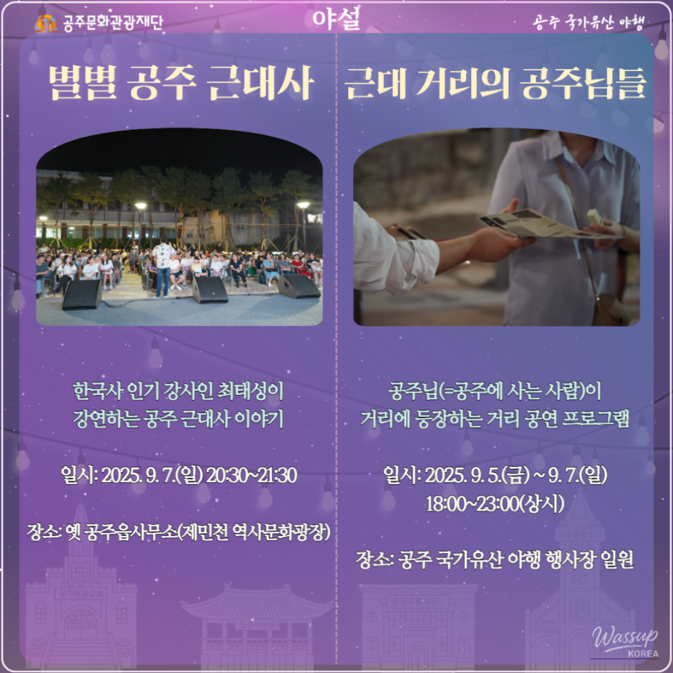2025 Gongju National Heritage Night Program Introduction_06