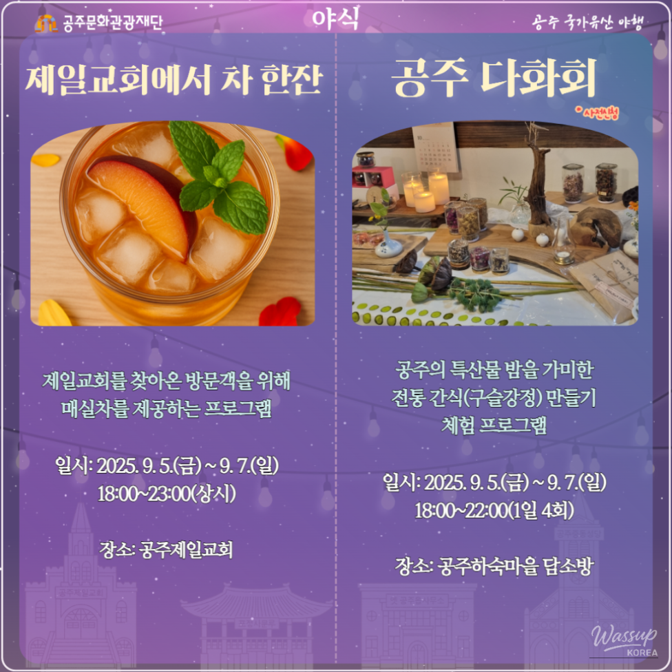 2025 Gongju National Heritage Night Program Introduction_02