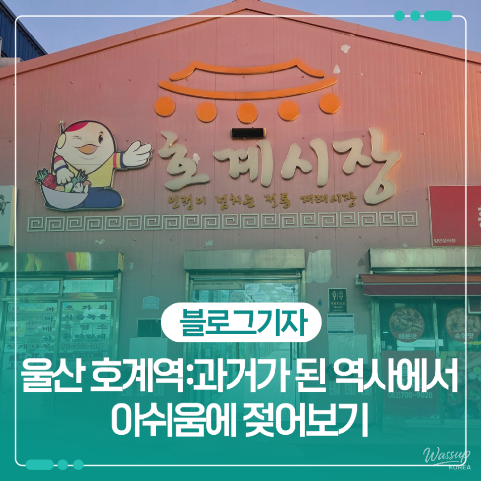 Nostalgia at Hogye Station_01