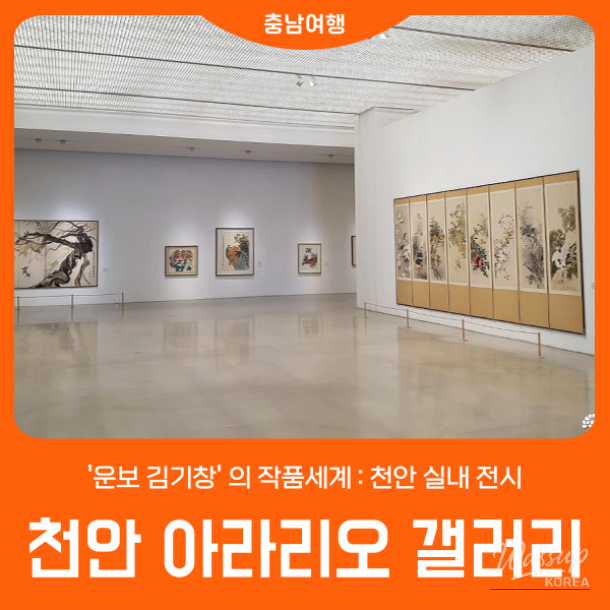 Cultural Journey at Arario Gallery in Cheonan_01