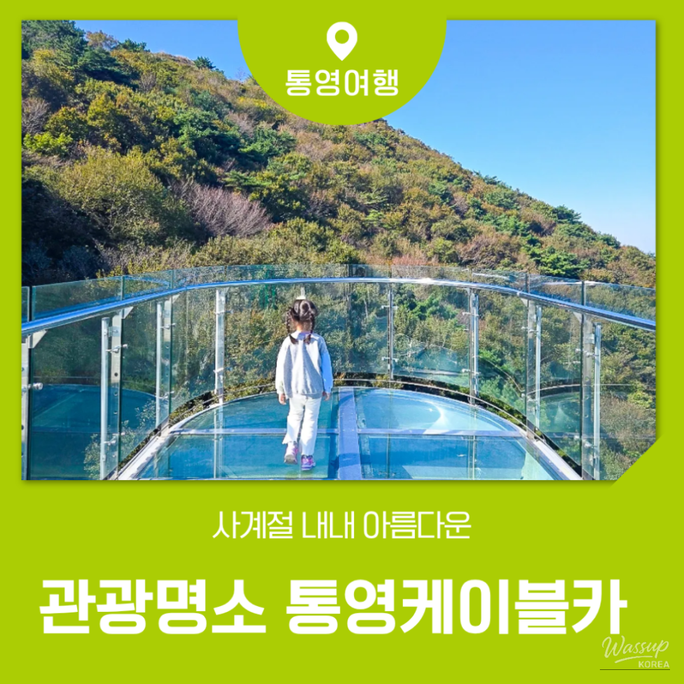 Discover the Beauty of Tongyeong Cable Car in Winter_01