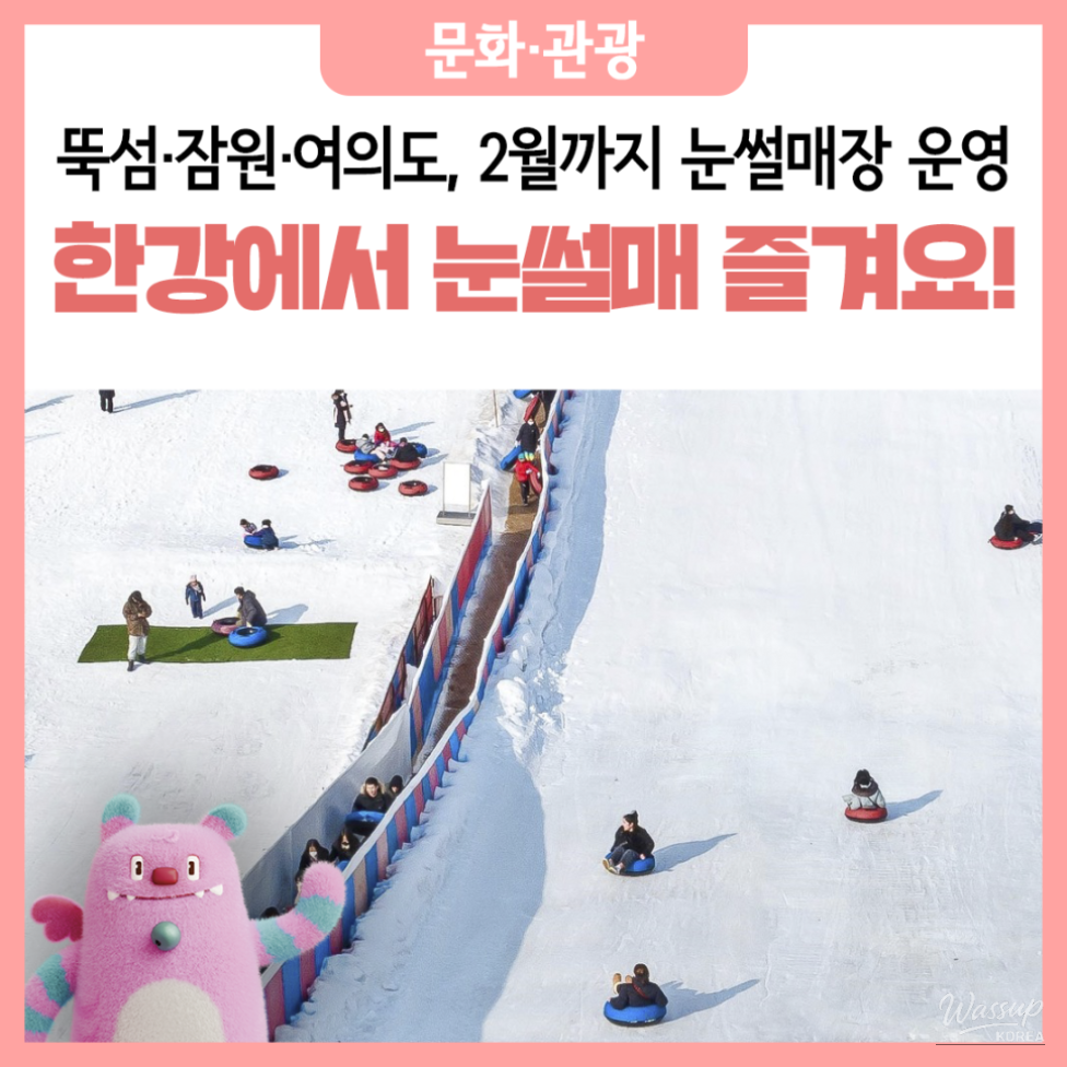 Winter Fun at Han River Sledding Park_07