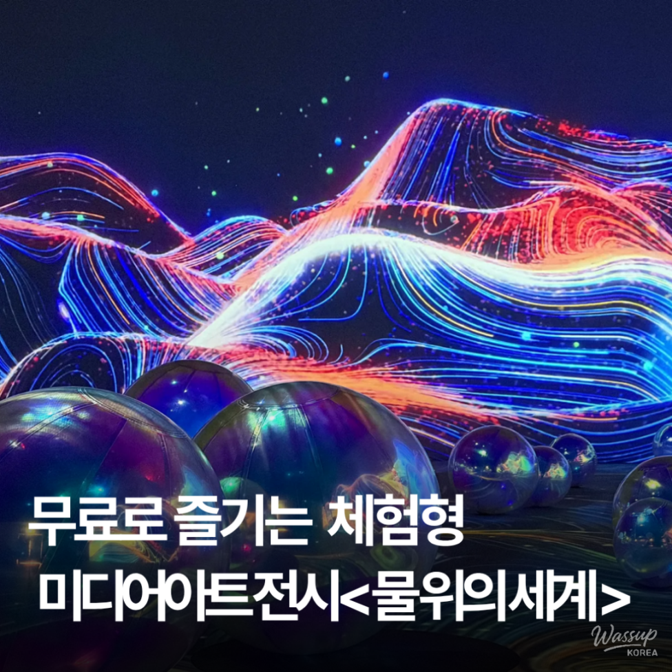 The World on Water: An Interactive Media Art Exhibition_01