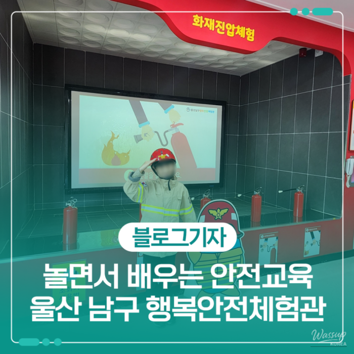 Ulsan Happiness Safety Experience Center: Learning Safety Through Hands-On Experience_01