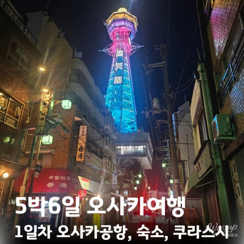 Family Trip to Osaka, Japan_01