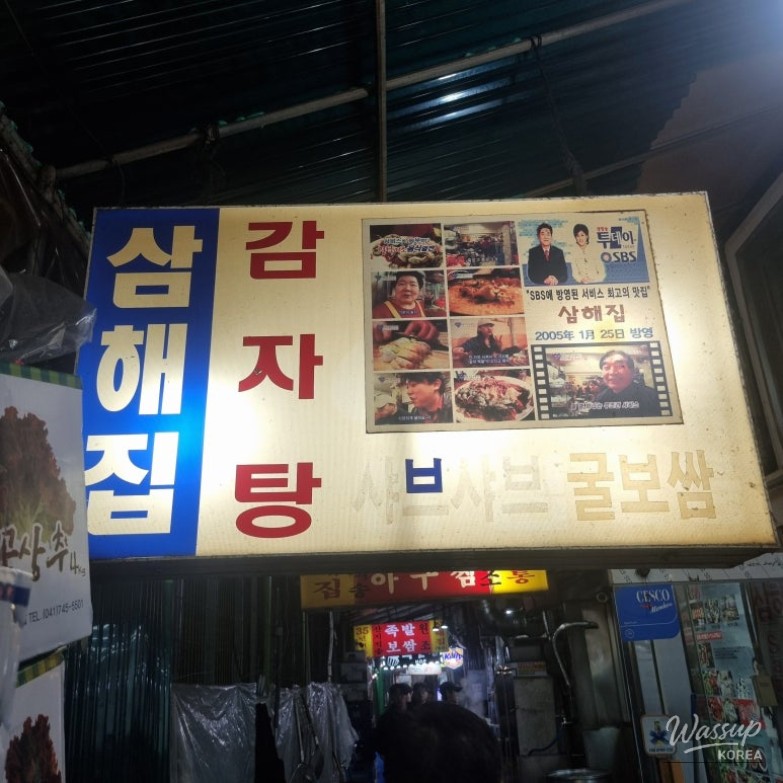 A Must-Visit Oyster Bossam Restaurant in Winter: Samhaejip Jongno Branch_03