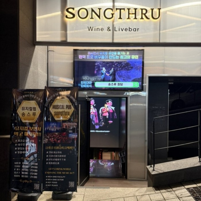 Unique Date Idea in Gangnam: Musical Pub Songthru Cheongdam Lounge_03