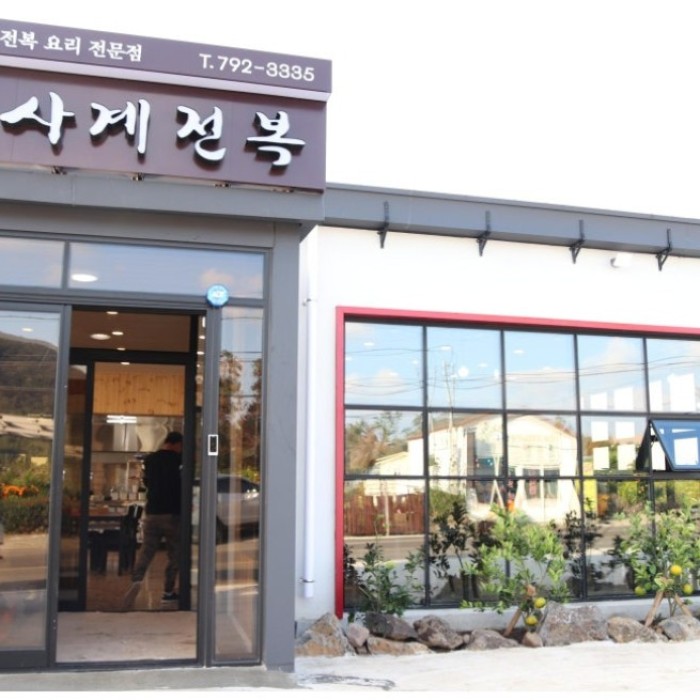 Experience the Essence of Abalone Butter Grilled at Sanbangsan Main Branch in Jeju_04