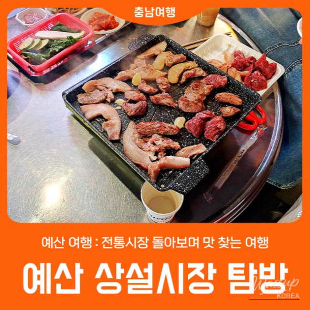 Exploring the Yeosan Permanent Market_01