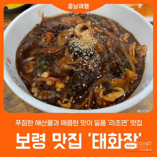 Discovering the Unique Flavor of Rajo Noodles in Boryeong_01