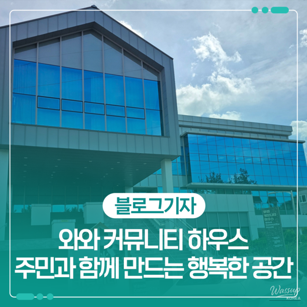 Wawa Community House: A Special Space for Residents in Ulsan_01